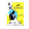 قیمت کتاب چاقی علت شناسی عوارض و درمان با تاکید...
