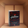 قیمت کتاب سنگدل اثر مریسا مایر ترجمه سولماز...