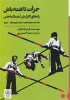 قیمت کتاب جرات داشته باش درمان کمبود اعتمادبه...