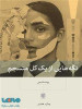 قیمت کتاب تکه هایی از یک کل منسجم اثر پونه مقیمی