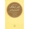 قیمت کتاب هنر شفاف اندیشیدن اثر رولف دوبلی نشر...