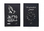 قیمت پک دو جلدی کتاب ۳۶۵ روز شکرگزاری و کتاب به...