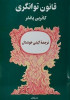 قیمت کتاب قانون توانگری اثر کاترین پاندر نشر...
