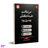 قیمت کتاب من لیاقتم خداحافظی بهتری بود اثر...
