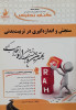 قیمت کتاب تحلیلی سنجش و اندازه گیری در تربیت بدنی