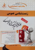 قیمت کتاب تحلیلی زیست شناسی عمومی