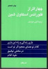 قیمت کتاب چهار اثر از فلورانس اسکاول شین نشر...
