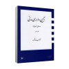 قیمت کتاب آیین دادرسی مدنی دوره ی بنیادین اثر...