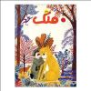 قیمت مجله قلک شماره 136