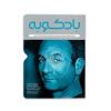 قیمت فصلنامه بادکوبه شماره 6