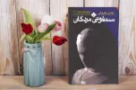قیمت کتاب سمفونی مردگان نشر ققنوس | نوزده هزار نهصد تومان