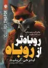 قیمت دانلود کتاب روباه تر از روباه PDF | چهارده هزار نهصد تومان