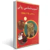 قیمت کتاب آسیب شناسی روانی جلد ۲ بر اساس DSM-5-TR مهدی گنجی | بیست و نه هزار تومان