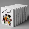 قیمت دانلود 10 کتاب سنگ شناسی و گوهرشناسی (سنگ های قیمتی) | نود و نه هزار تومان