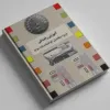قیمت کتاب آیین نامه رانندگی پایه سوم ۱۴۰۳ | ده هزار هشتصد و پنجاه تومان
