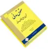 قیمت کتاب شرح جامع قانون مدنی اثر بیات | صد و پنج هزار تومان