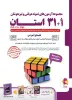 قیمت کتاب مجموعه آزمون های نمونه دولتی و تیزهوشان ۱+۳۱ استان، نهم به دهم؛ ۱۴۰۶ - ۱۴۰۱ (دانلود نسخه الکترونیکی) | چهارصد و هشتاد هزار تومان