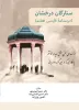 قیمت کتاب ستارگان درخشان (درسنامه فارسی هفتم) (دانلود نسخه الکترونیکی) | صد و نود و نه هزار تومان