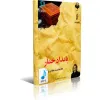 قیمت دانلود کتاب بامداد خمار (صوتی) | چهل و نه هزار تومان