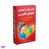 قیمت فلش کارت آموزش الفبای فارسی انتشارات...