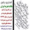 قیمت نسخه تعزیه غریب ، شاهزاده هارون