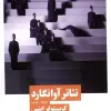 قیمت تئاتر آوانگارد
