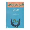 قیمت اولین تئاتر کودکان