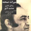 قیمت تئاتر ایران در گذر زمان 5