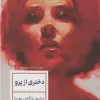 قیمت دختری از پرو