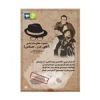 قیمت فیلم تئاتر صعود مقاومت‌پذیر آقای م ر حساس...