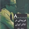 قیمت تئاتر ایران در گذر زمان 8