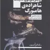 قیمت شاهزاده ی هامبورگ (تئاتر آنسو)