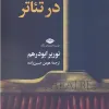 قیمت ابسورد در تئاتر