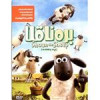 قیمت انیمیشن بره ناقلا (بره جهنده)