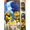 قیمت مجموعه انیمیشن امداد حشرات اثر امیر سلطان...