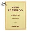 قیمت کتاب آموزش ویولن Le Violon جلد اول – ماتیو...