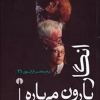 قیمت انگار بارون می باره(درام معاصر فرانسوی 21)