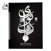 قیمت کتاب دف نوازی (حمید کرباسی زاده) متوسطه جلد...
