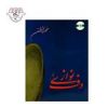 قیمت کتاب دف نوازی محمد اخوان