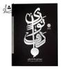 قیمت کتاب دف نوازی (حمید کرباسی زاده) متوسطه جلد...