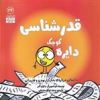 قیمت دایره کوچک قدرشناسی