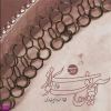 قیمت آیین دف نوازی