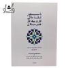 قیمت کتاب دستور مقدماتی تار و سه تار هنرستان...