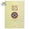 قیمت کتاب دستور مقدماتی تار و سه تار هنرستان...