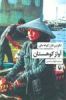 قیمت آواز کوهستان (مروارید)