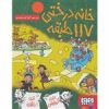قیمت کتاب خانه درختی 117 طبقه اثر اندی گریفیتس -