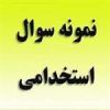 قیمت 2000 تست جدید همراه با جواب حیطه اختصاصی...