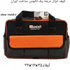 قیمت کیف ابزار تانوس مدل BAG-07 سایز ۳۵ سانتی‌متر با جنس پلی استر | ششصد و شصت و هشت هزار هشتصد تومان