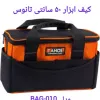 قیمت کیف ابزار تانوس ۵۰ سانتی برزنتی ضد آب با ۸ جیب | یک میلیون و هشتصد هزار تومان