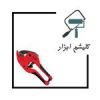 قیمت قیچی لوله پی وی سی بر تیوان مدل PVC-0801